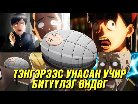 Видео: ХӨЛДҮҮГИЙН ТУЙЛД ДЭЭРЭЛХҮҮЛСЭН ЯКУЗА