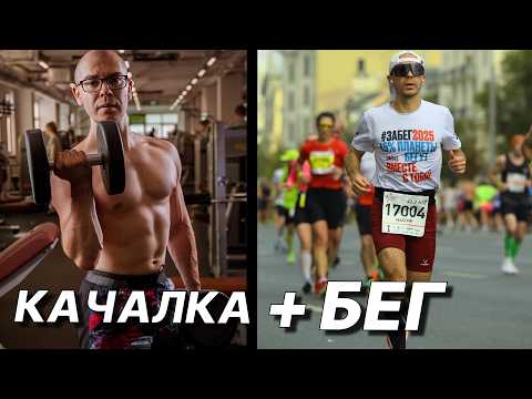 Видео: Что случится с телом, если перестать качаться и начать бегать?