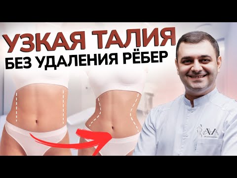 Видео: Сужение талии по методу Кудзаева | Самый безопасный в мире метод