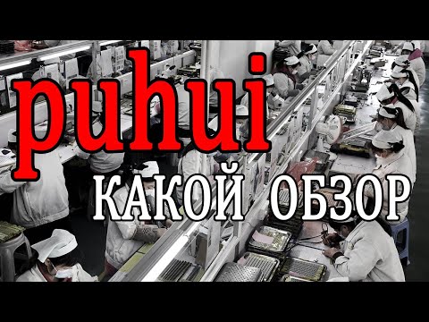 Видео: Несколько слов о печках puhui или краткий обзор.