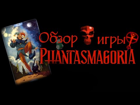 Видео: Обзор игры Phantasmagoria