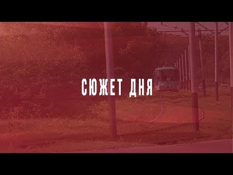 Видео: Быть или не быть прокопьевскому трамваю