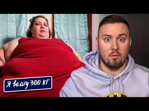 Видео: Я вешу 300 кг ► 20 выпуск   7 сезон ► Виани Родригес и Ален Льюис