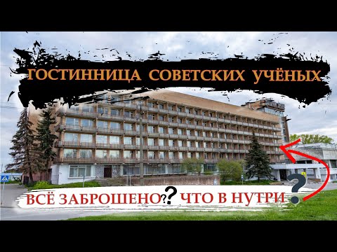 Видео: ЗАБРОШЕННЫЙ ПАНСИОНАТ С ЛЕЧЕНИЕМ ПУЩИНО|Как такое возможно?💵ПАМЯТНИК СССР ☭  РАЗГРАБЛЕН И УНИЧТОЖЕН🚫