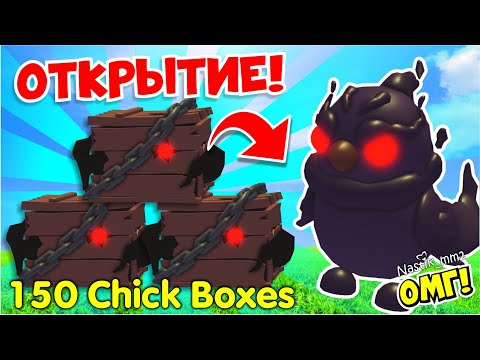 Видео: ОМГ!😱ОТКРЫВАЮ МНОГО новых CHICK БОКСОВ!😱ОТКРЫТИЕ! + РАЗДАЧА🎁ПОЛУЧИ ПИТОМЦА БЕСПЛАТНО!😈АДОПТ Ми