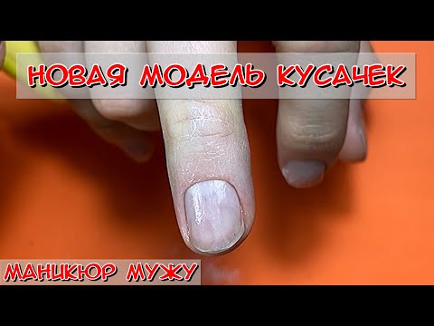 Видео: Мужской маникюр / Обзор кусачек Nippon Nippers / маникюр / Налипшая кутикула