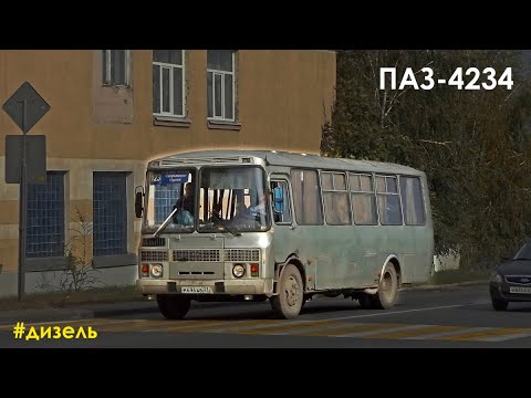 Видео: ПАЗ-4234 (ММЗ Д-245.9 & СААЗ 3206.70)