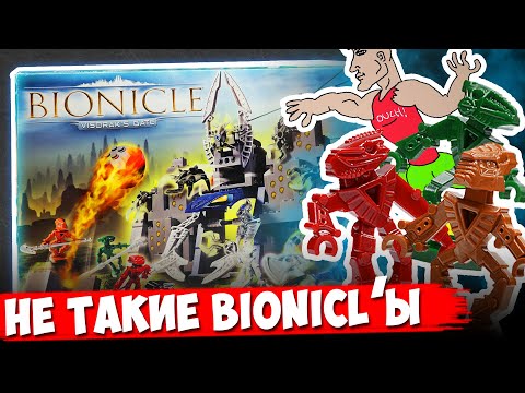 Видео: LEGO BIONICLE КОТОРЫЙ МЫ ПОТЕРЯЛИ НАВСЕГДА