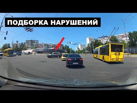 Видео: Подборка, нарезка нарушений
