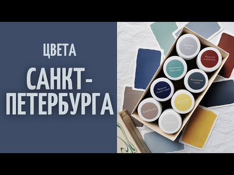 Видео: ОЧЕНЬ ЭСТЕТИЧНО НО...есть вопросы \ акрил Цвета Санкт-Петербурга