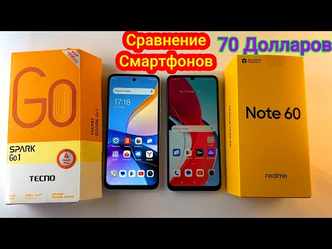 Видео: Сравнение Tecno Spark Go 1 vs Realme Note 60 лучшие смартфоны до 70 долларов