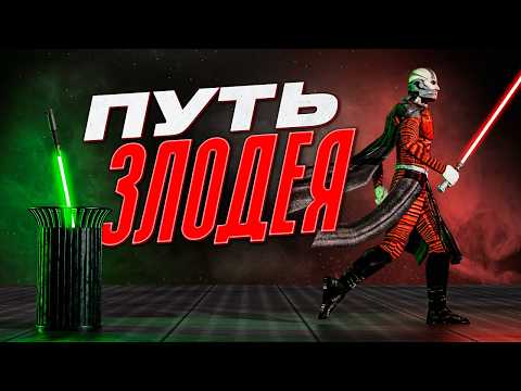 Видео: Прошёл Star Wars: KOTOR за ситха | Только злые поступки