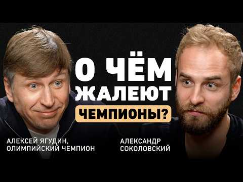 Видео: Что скрывает большой спорт? Алексей Ягудин о жизни после триумфа, кризисах и главной причине неудач