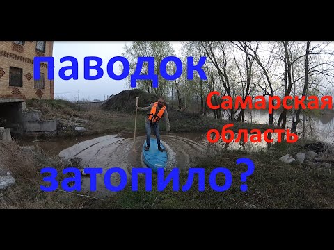 Видео: Вода подошла, затопит или нет