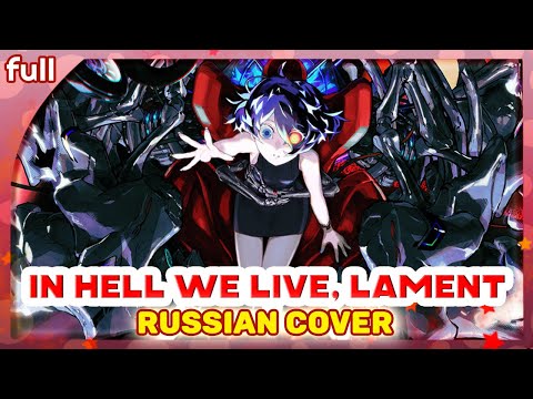 Видео: Limbus Company  OST [In Hell We Live, Lament] русский кавер от Marie Bibika и @AsmoCovers