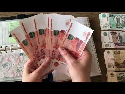 Видео: #98 Метод конвертов: распределяю аванс 6090₽