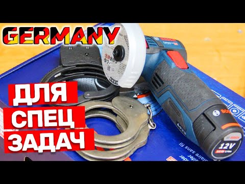 Видео: НЕМЕЦКАЯ БОЛГАРКА BOSCH ДЛЯ ТРУДНОДОСТУПНЫХ МЕСТ