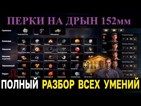 Видео: НОВЫЕ ПЕРКИ НА ПТ И ТТ ОТ 150 КАЛИБРА. #worloftanks #wot #миртанков