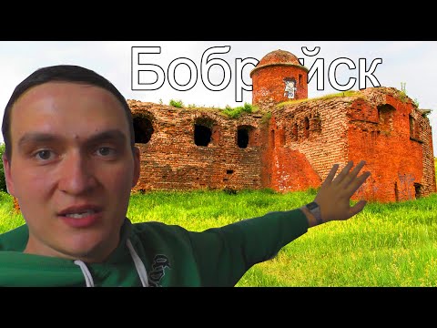 Видео: Бобруйская крепость. Исследование заброшенной крепости!