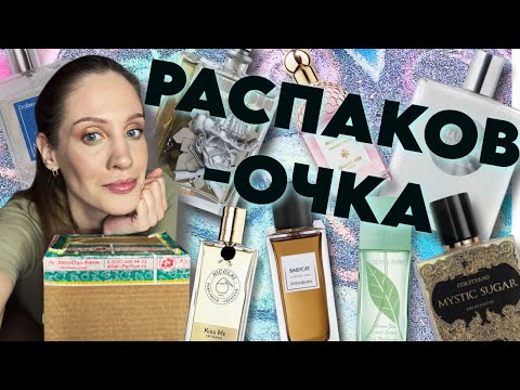 Видео: Распаковка с АллюрПарфюм. Мне почти ничего не нравится :(Распаковка