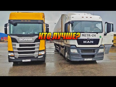 Видео: SCANIA R440 VS MAN TGX 410. ЧТО ВЫБЕРЕШЬ ТЫ.