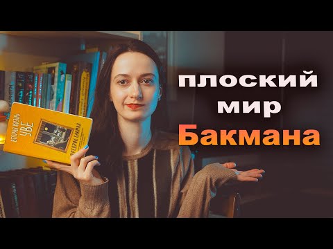 Видео: "Вторая жизнь Уве" БАКМАНА ⚠️ Непопулярное мнение ⚠️