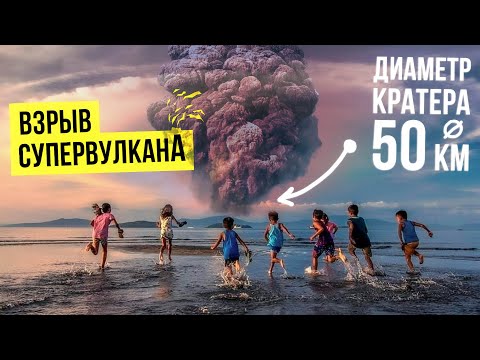 Видео: Когда рванет Йеллоустоун? Вулкан - апокалипсис начинает просыпаться в США | Факты