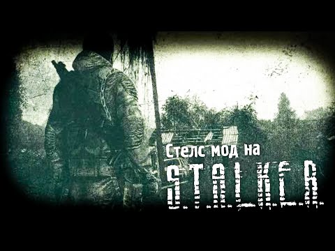 Видео: ЛУЧШИЙ СТЕЛС МОД на STALKER Зов Припяти — SHORT STORY - INTRUDERS