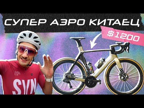 Видео: Elves Falath EXP – доступный гоночный аэро шоссер из Китая