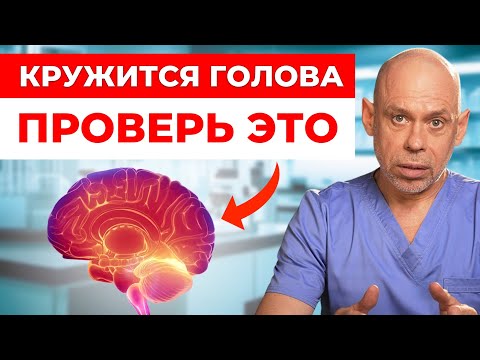 Видео: Головокружение пройдет за 2 МИНУТЫ! Как легко избавиться от головокружений?
