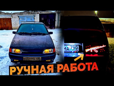 Видео: Самые дорогие фонари на ВАЗ 2109-2114 / Делаем техничку / Четырку видеал #8