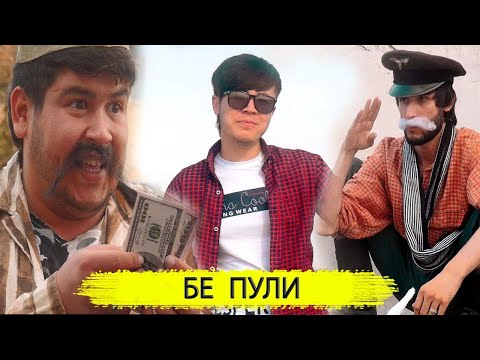 Видео: Самар ва Камар Бе Пули Samar & Qamar  Be Puli 2020
