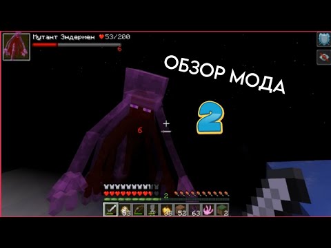 Видео: МУТАНТЫ В MINECRAFT! Обзор мода #2