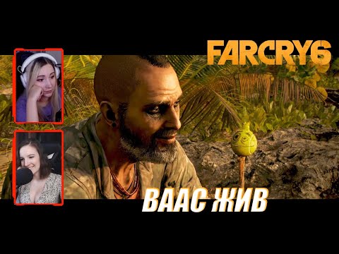Видео: Реакция Летсплейщиков на Постаревшего Вааса | Far Cry 6: Vaas Insanity (DLC) / Ваас: Безумие