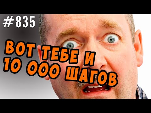 Видео: Все про 10 000 шагов в день.