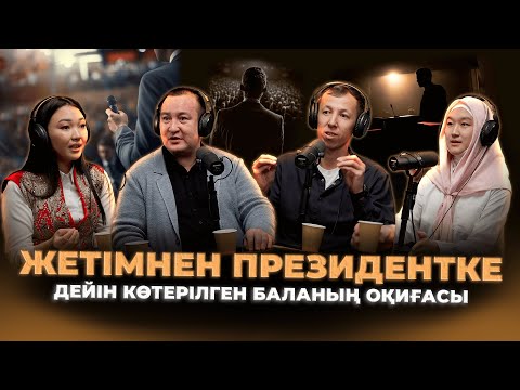 Видео: Мұзда жалаң аяқ жүрген жетім, миллионды жылатқан кітап / Kitapal Talk #3