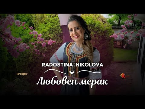 Видео: Radostina Nikolova - Lyuboven merak / Радостина Николова - Любовен мерак (Official Music Video)