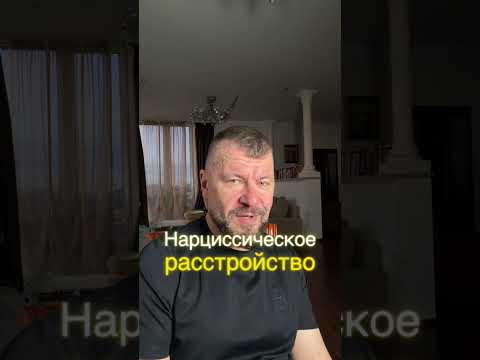 Видео: Можно ли любовью исправить нарцисса?