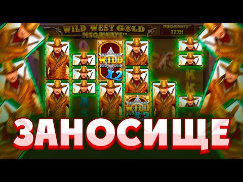 Видео: ПОЙМАЛ МЕГАЗАНОС ПО СТАВКЕ 2240Р В WILD WEST GOLD MEGAWAYS/ ЗАНОСНАЯ СЕССИЯ!