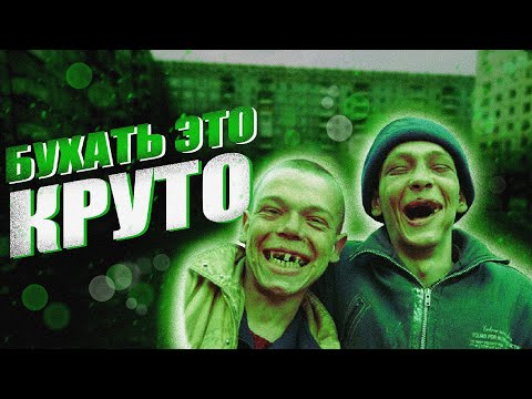Видео: Кому на Руси пить хорошо