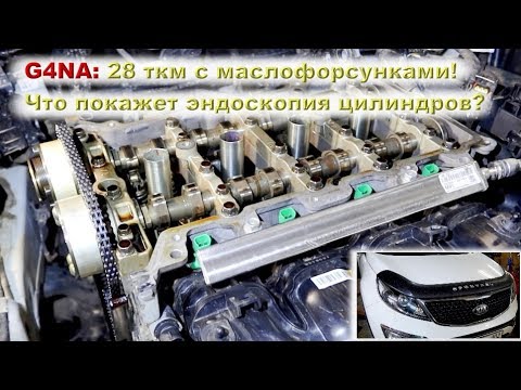 Видео: Sportage G4NA: 28 ткм после капиталки с маслофорсунками!