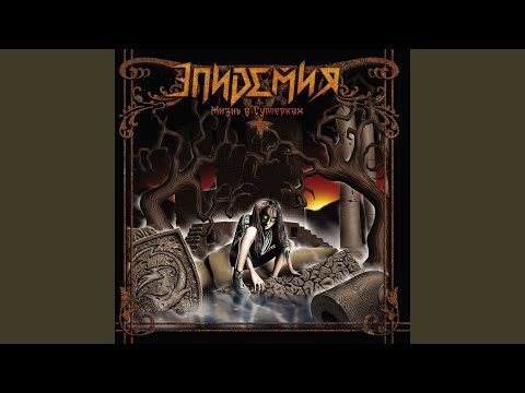 Видео: Снова быть с тобой