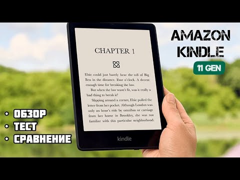 Видео: ОБЗОР ЧИТАЛКИ AMAZON KINDLE 11 BASIC (2024) + СРАВНЕНИЕ С KINDLE 8 | ПОЛНЫЙ ОБЗОР И ТЕСТ