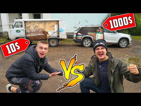 Видео: Дом на колесах за 10$ против дом на колесах за 1000$. Какой автодом лучше?