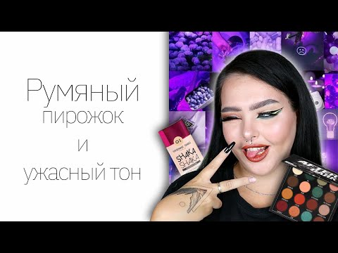 Видео: Новая коллекция Vivienne Sabo с WILDBERRIES | Makeup Obsession After Dark