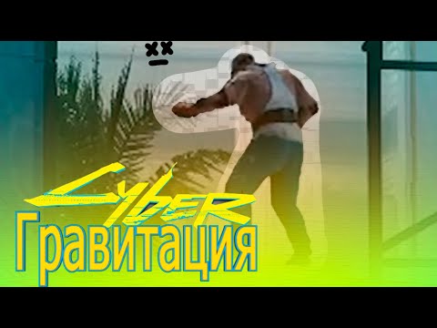 Видео: Cyberpunk 2077 #2 "Рофлоигры"