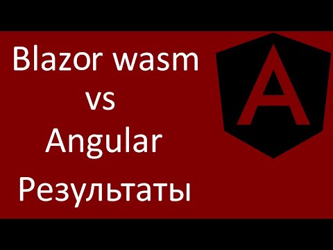 Видео: Blazor wasm VS Angular. Катастрофический результат сравнения