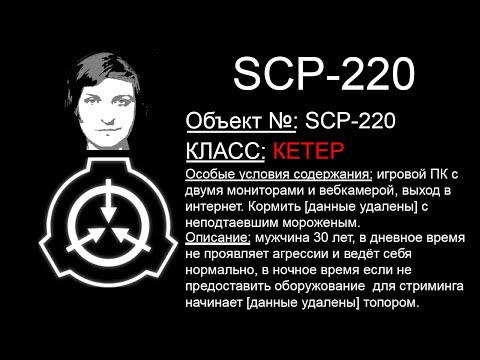 Видео: SCP — Secret Laboratory #3 (Вторая часть стрима от 28.08.21)
