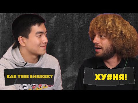 Видео: Что НЕ так с Бишкеком: дороги, тротуары, люди. Варламов в Кыргызстане. Ответы на вопросы