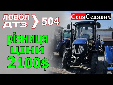 Видео: Міцні, потужні, комфортні! ДТЗ 5504 та Ловол 504 ТОПОВІ трактора на 50 коней для фермера... ЦІНА!